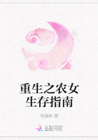 重生之農(nóng)女生存指南在線閱讀