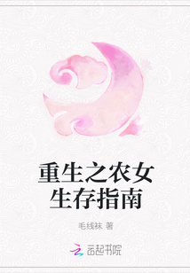 重生之農女生存指南