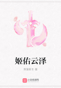 姬佑云澤