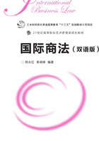 国际商法(双语版)