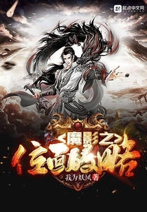 魔影之位面侵略