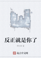 反正就是你了