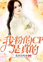 我粉的CP是真的在線閱讀