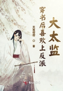 穿書后喜歡上反派大太監