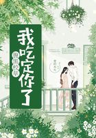 腹黑校草，我吃定你了！在線閱讀