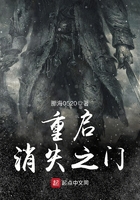 重启消失之门在线阅读