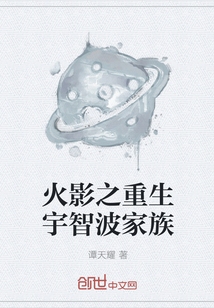 火影之重生宇智波家族