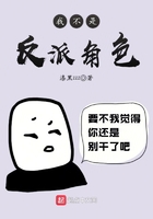 我不是反派角色在線閱讀
