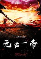 元古一帝
