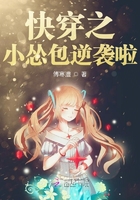 快穿之小慫包逆襲啦在線閱讀