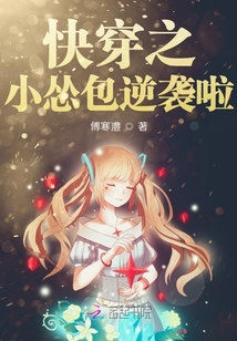 快穿之小慫包逆襲啦
