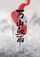 萬山血雨在線閱讀