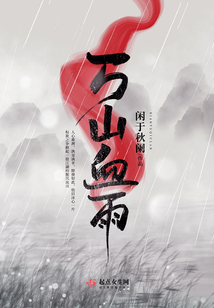 萬(wàn)山血雨