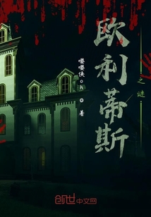 歐利蒂斯之謎