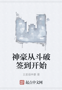 神豪從斗破簽到開始
