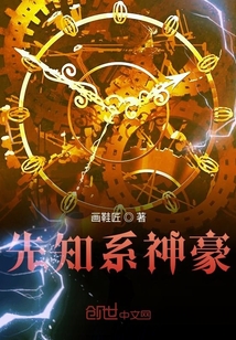 先知系神豪