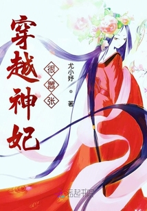 穿越神妃很囂張