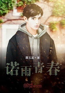 諾雨青春