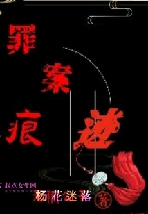 罪案痕跡
