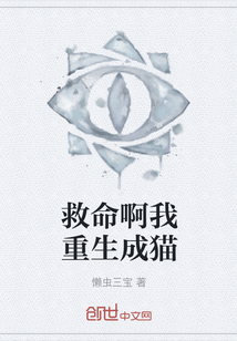 救命啊我重生成貓