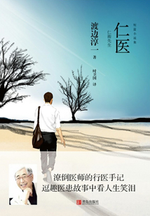仁医在线阅读