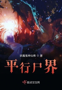 異死界