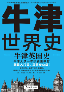 牛津世界史:牛津英國史