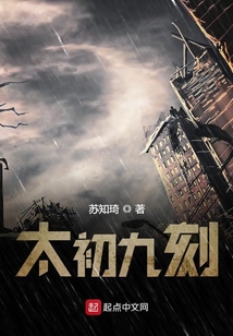太初九刻