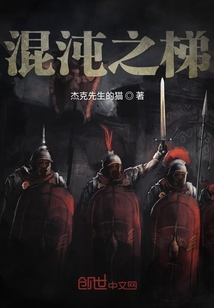 混沌之梯