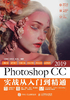 Photoshop CC 2019实战从入门到精通