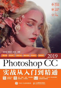 Photoshop CC 2019實戰(zhàn)從入門到精通