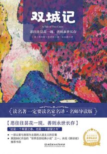 雙城記