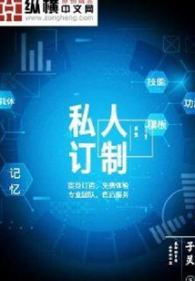 私人訂制系統