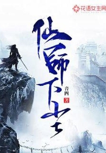 仙師下塵