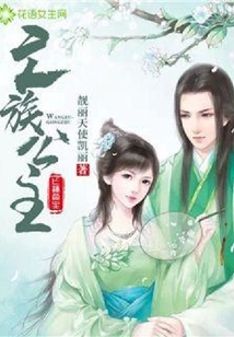 亡族公主