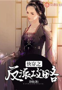 快穿之反派攻略