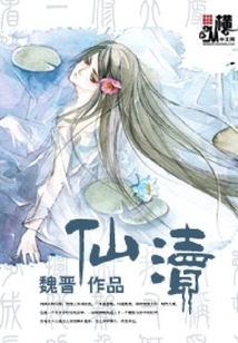 仙瀆