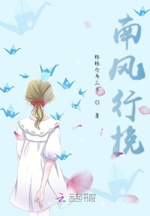 南風行挽
