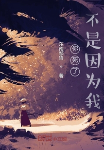 你死了不是因為我