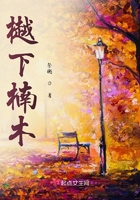 樾下楠木在線閱讀
