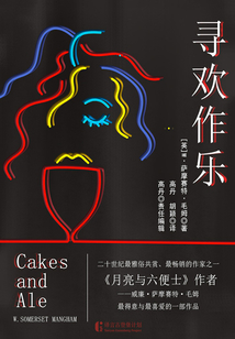 尋歡作樂