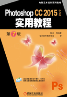 Photoshop CC 2015中文版实用教程（第7版）在线阅读