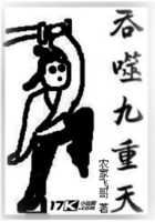 吞噬九重天在线阅读
