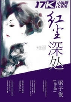 红尘深处