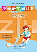 小学语文周计划:精读+妙写(五年级)在线阅读