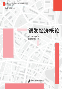 銀發經濟概論