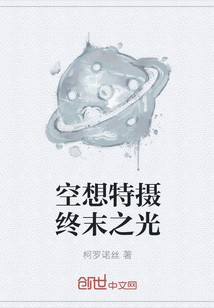 空想特攝終末之光