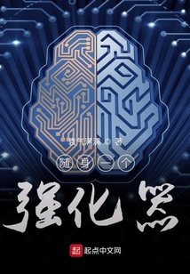 隨身一個(gè)強(qiáng)化器