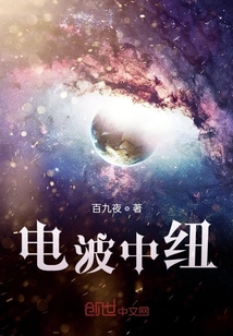 電波中紐