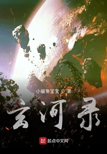 玄河錄